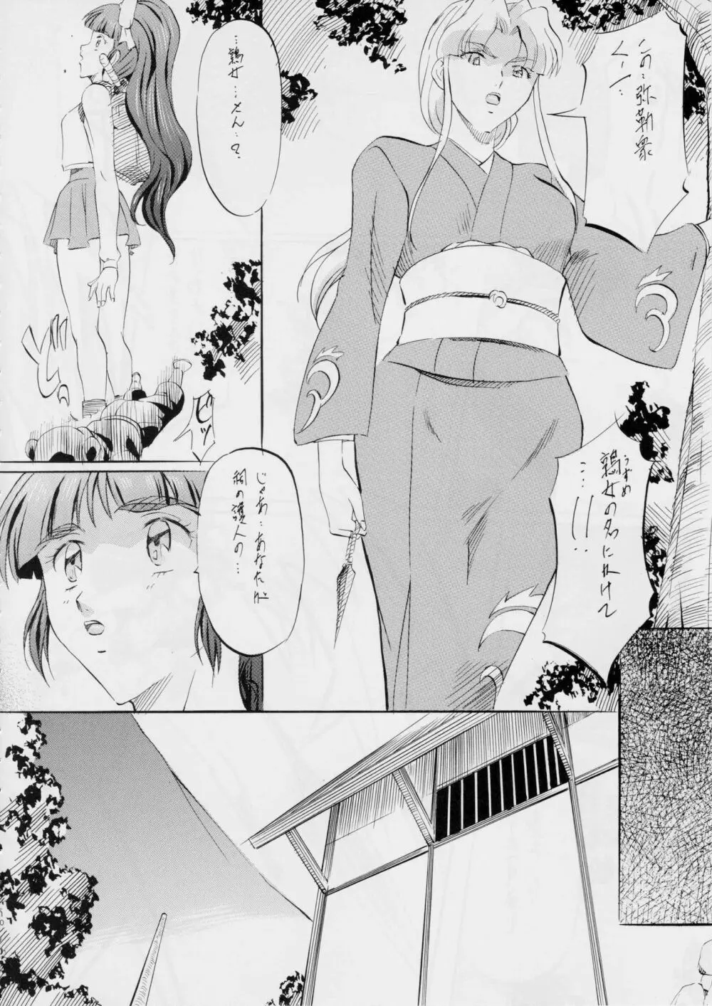 ミコ2! ~忍華乱咲の章~ 10ページ