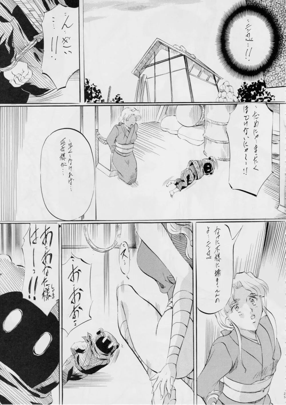 ミコ2! ~忍華乱咲の章~ 26ページ