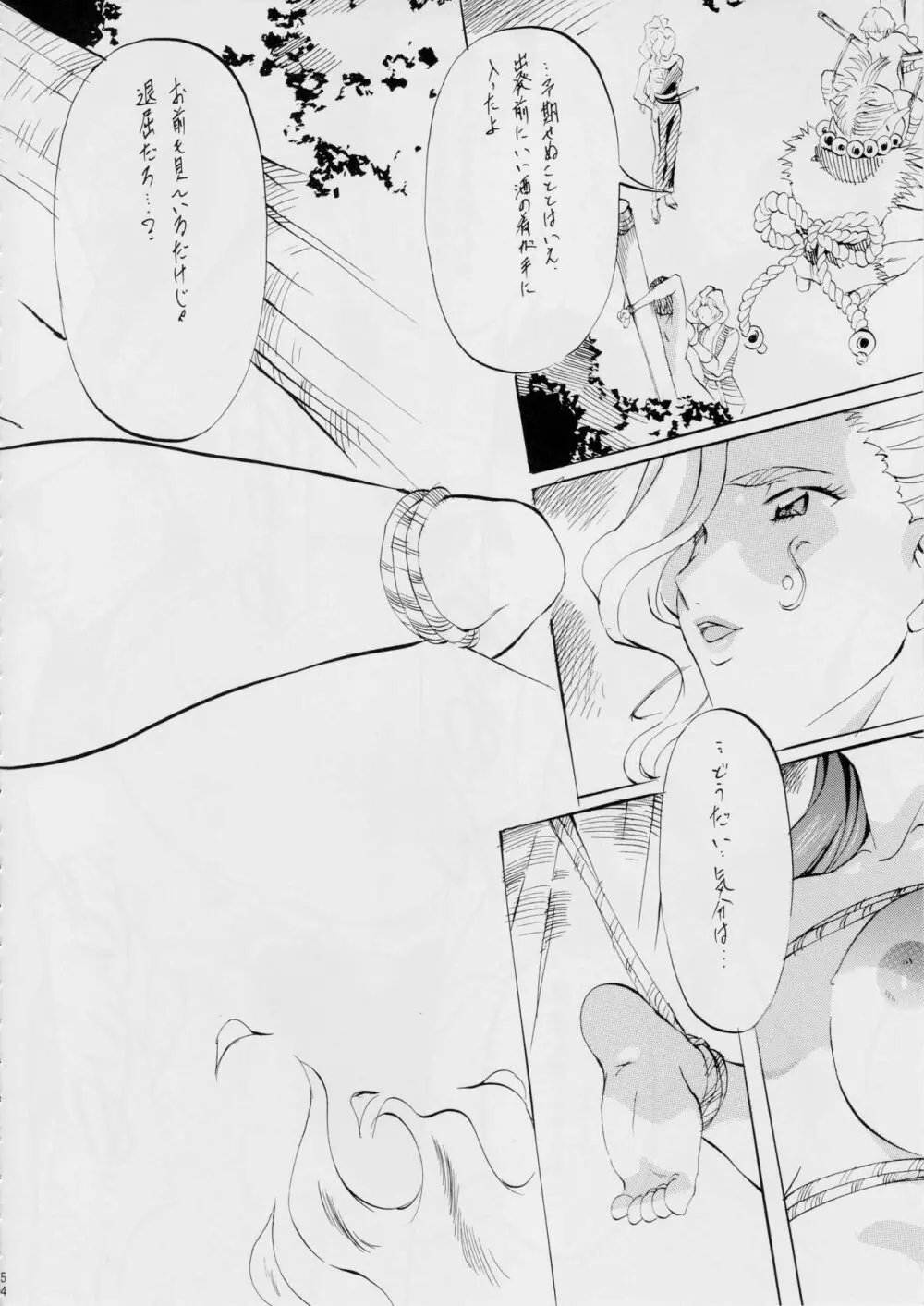 ミコ2! ~忍華乱咲の章~ 56ページ
