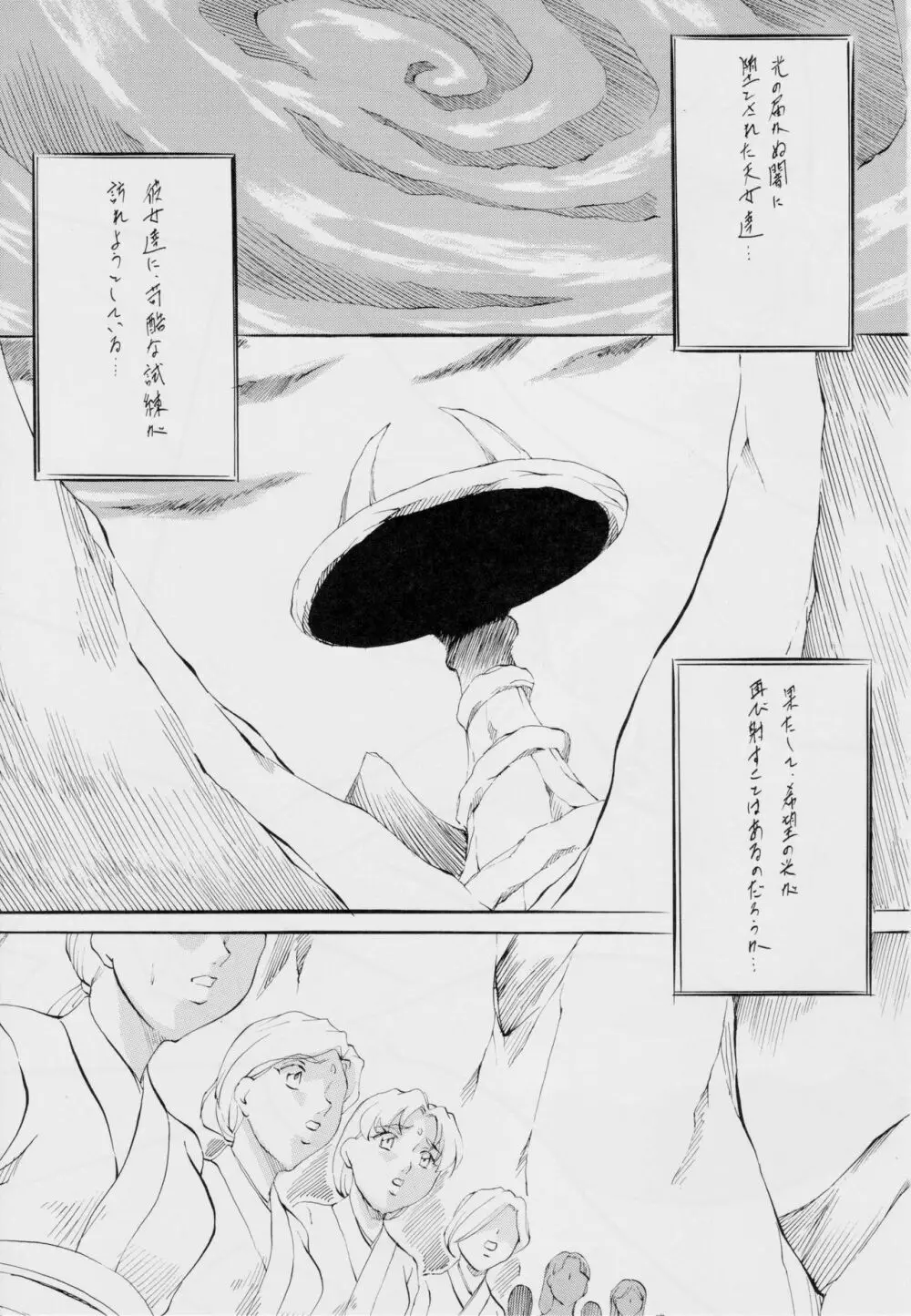 [武装女神 (神無月かんな)] AI&MAI~インフェルノ編~II (淫獣聖戦) 2ページ