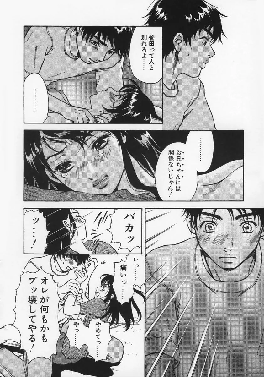 恋愛マニア 106ページ