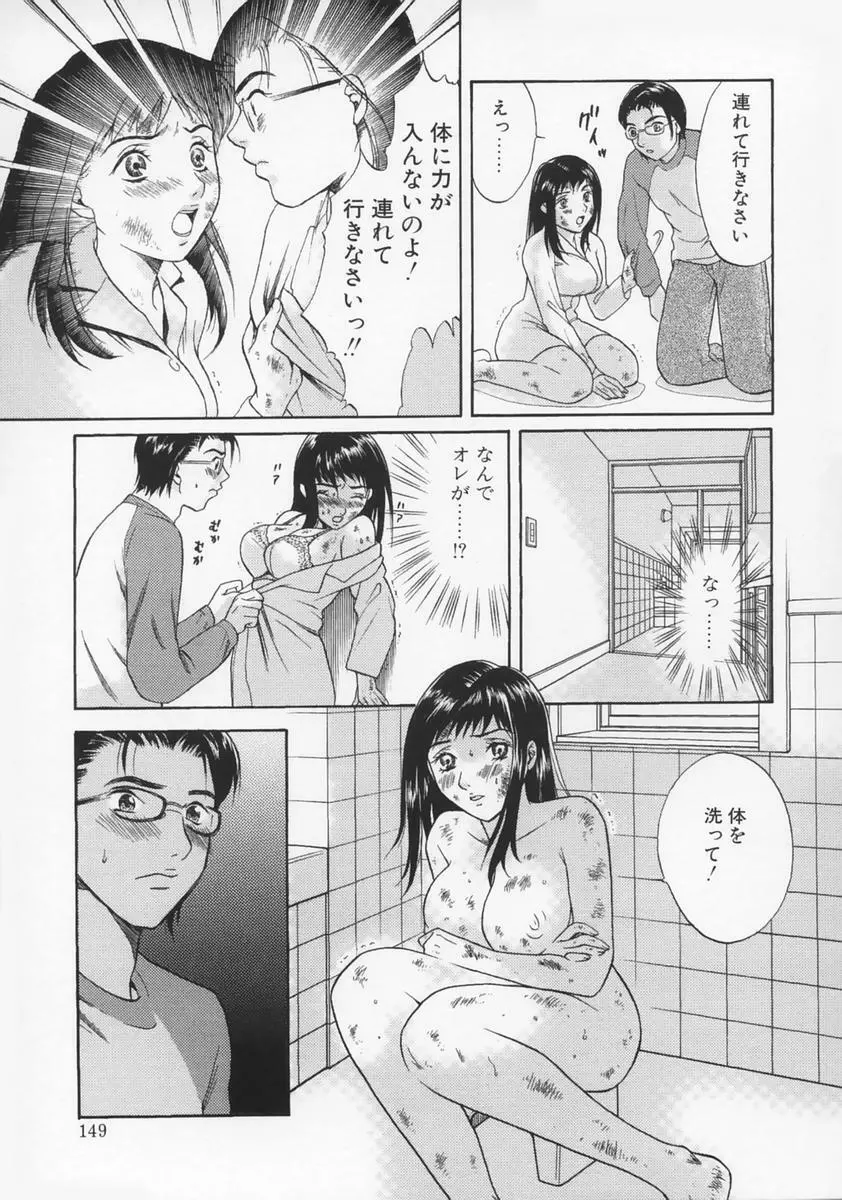 恋愛マニア 153ページ