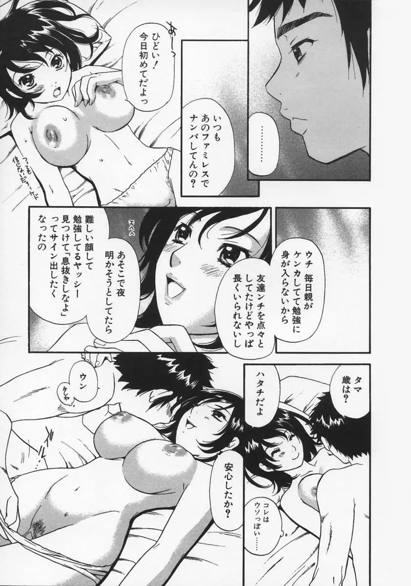 恋愛マニア 19ページ
