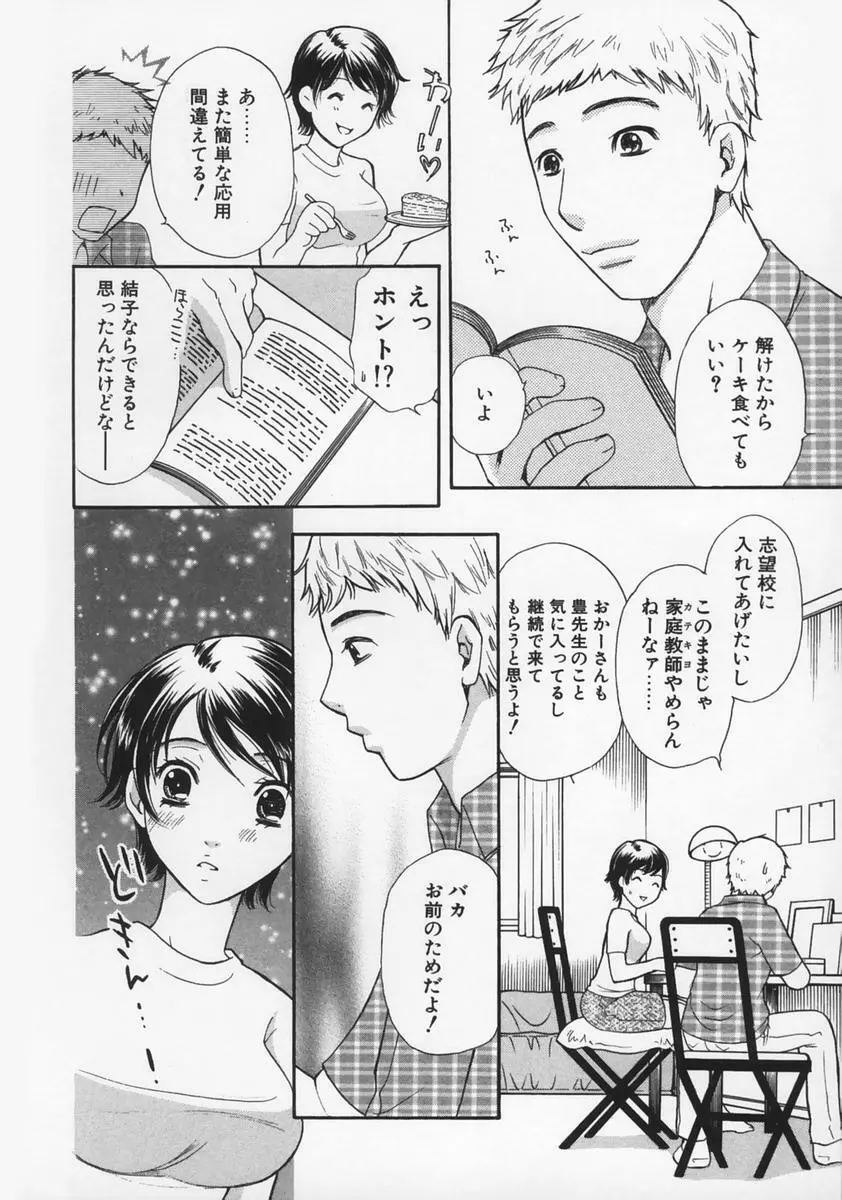 恋愛マニア 26ページ