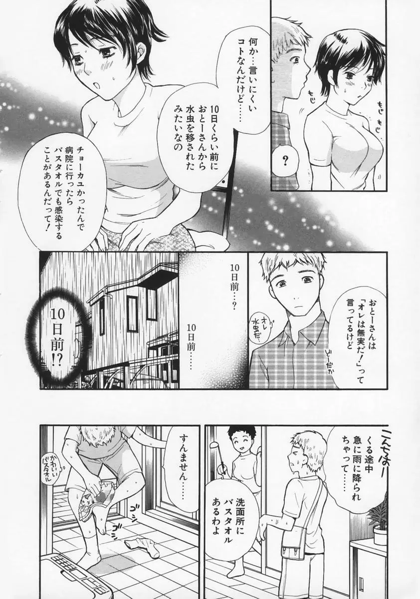 恋愛マニア 28ページ