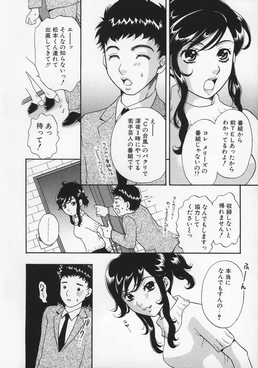 恋愛マニア 40ページ