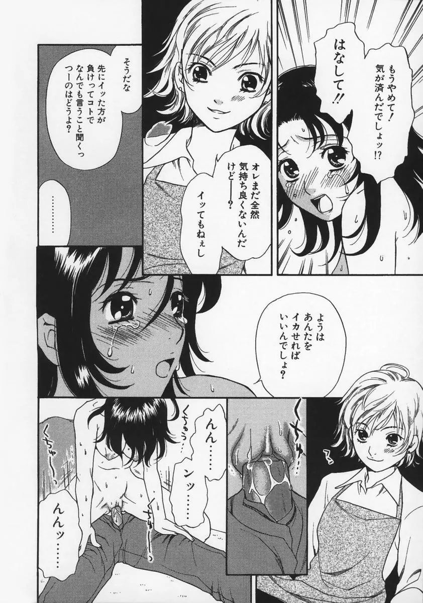 恋愛マニア 58ページ