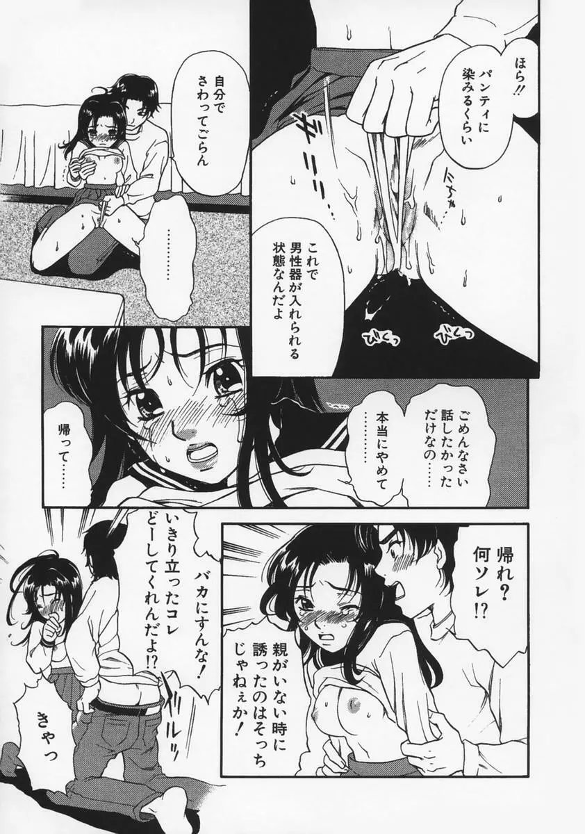 恋愛マニア 71ページ