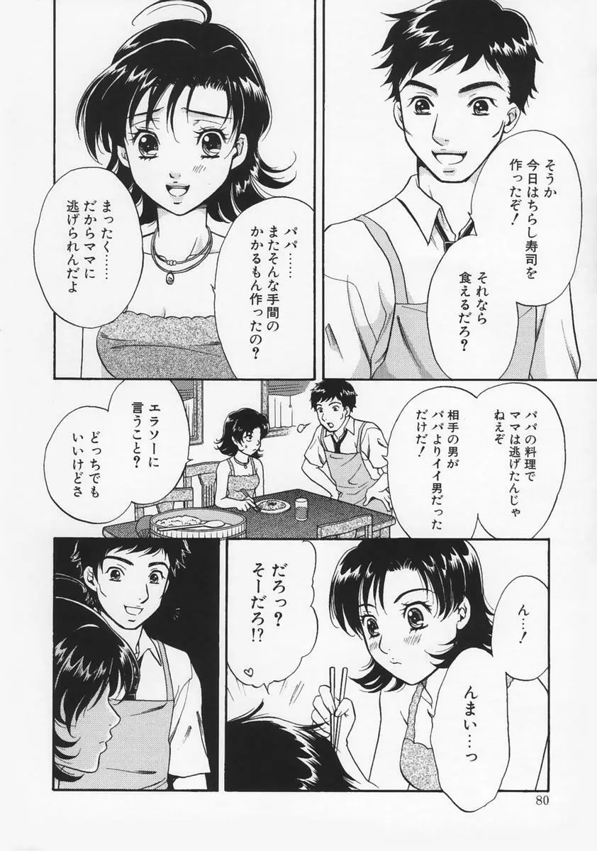 恋愛マニア 84ページ