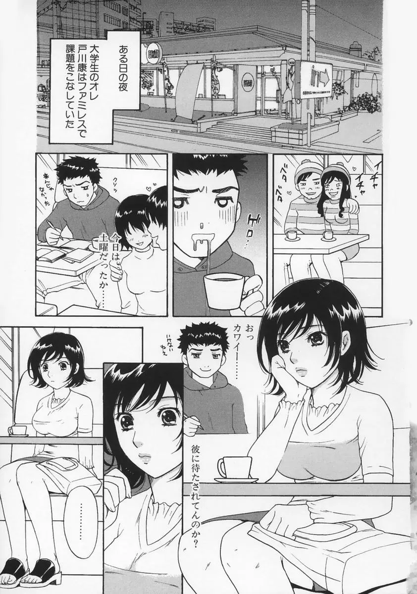 恋愛マニア 9ページ