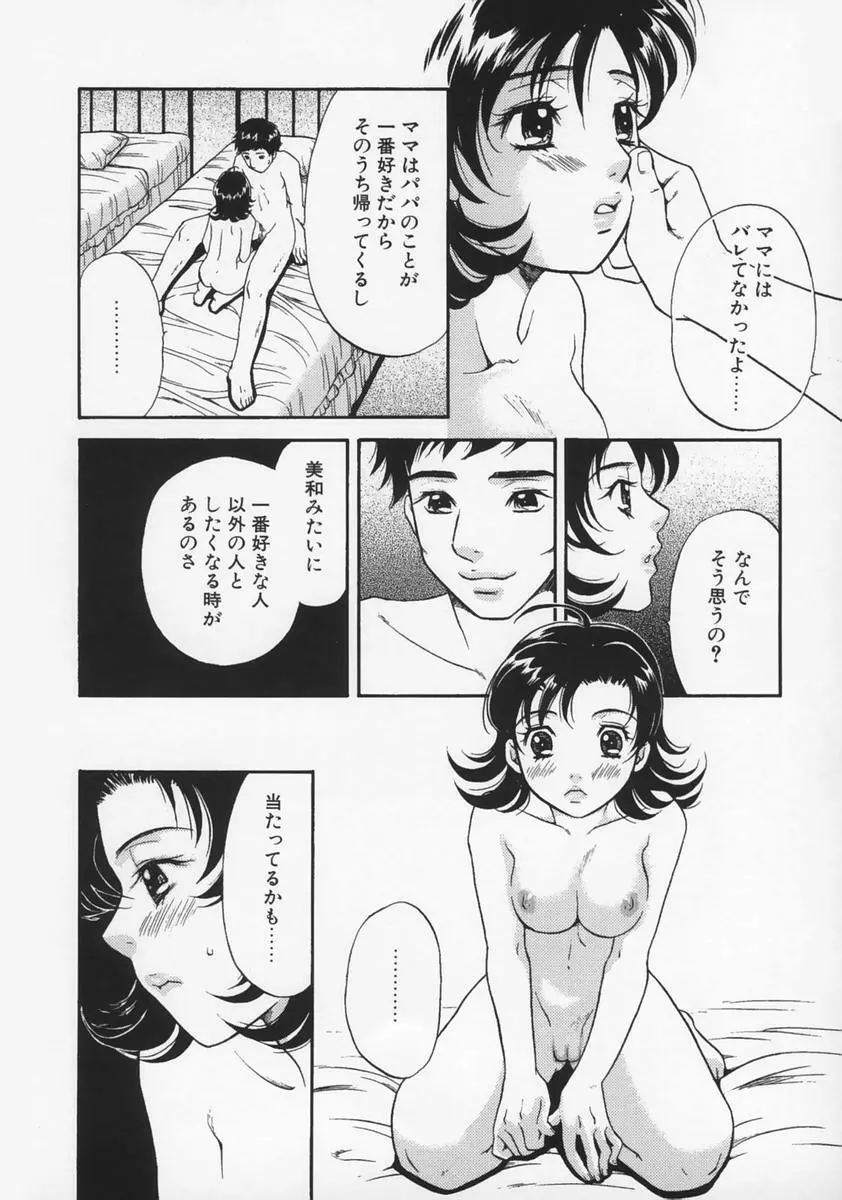 恋愛マニア 92ページ