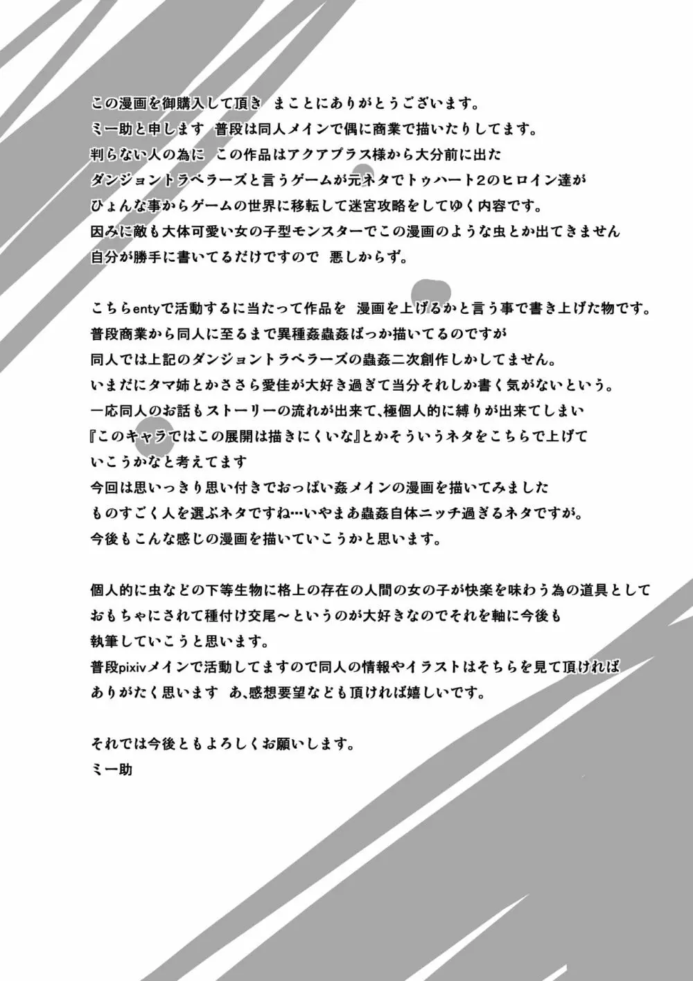 ダンジョントラベラーズ～環のお遊戯～ 21ページ