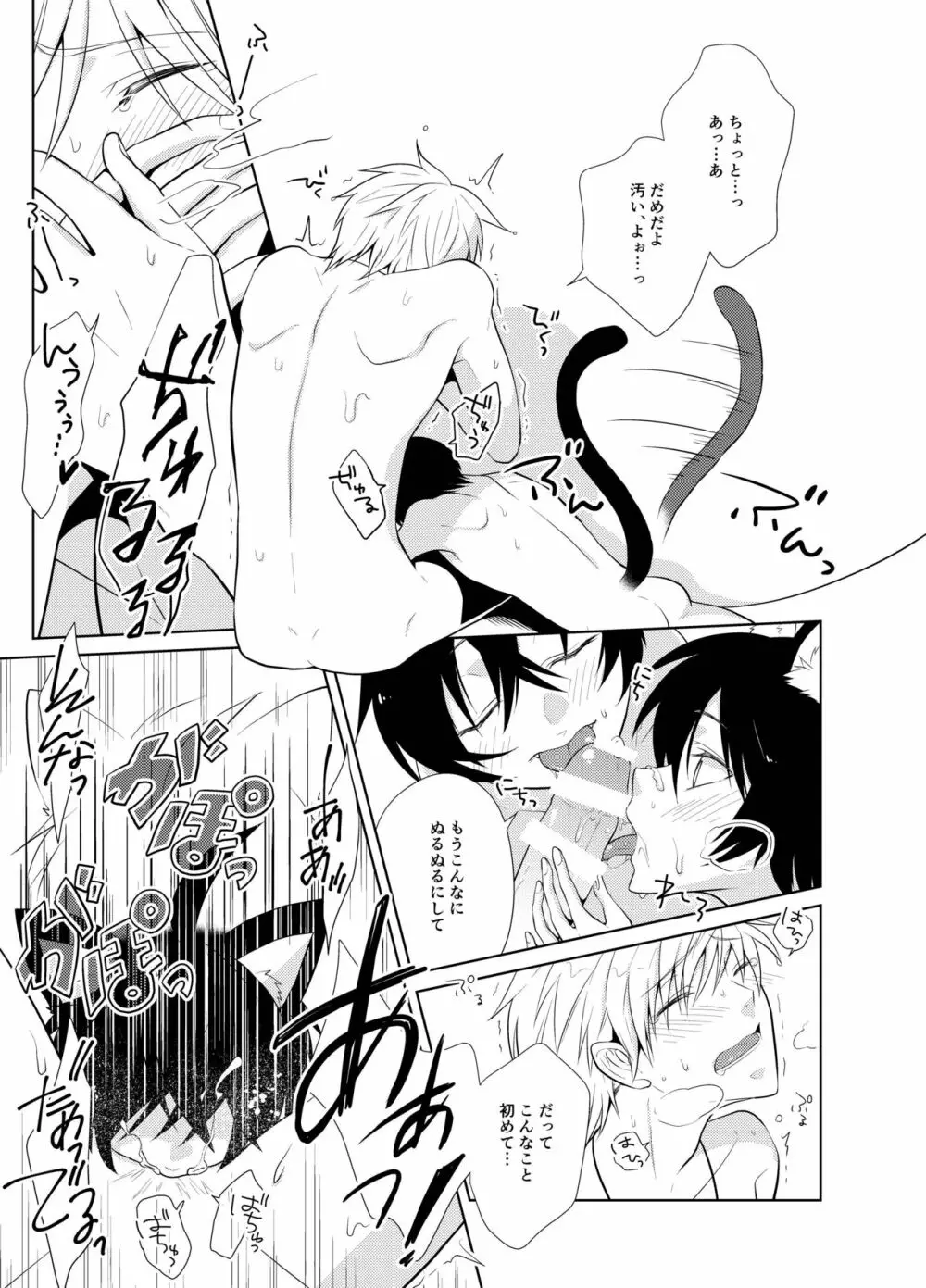 はらぺこ勇者と魔王と猫 13ページ