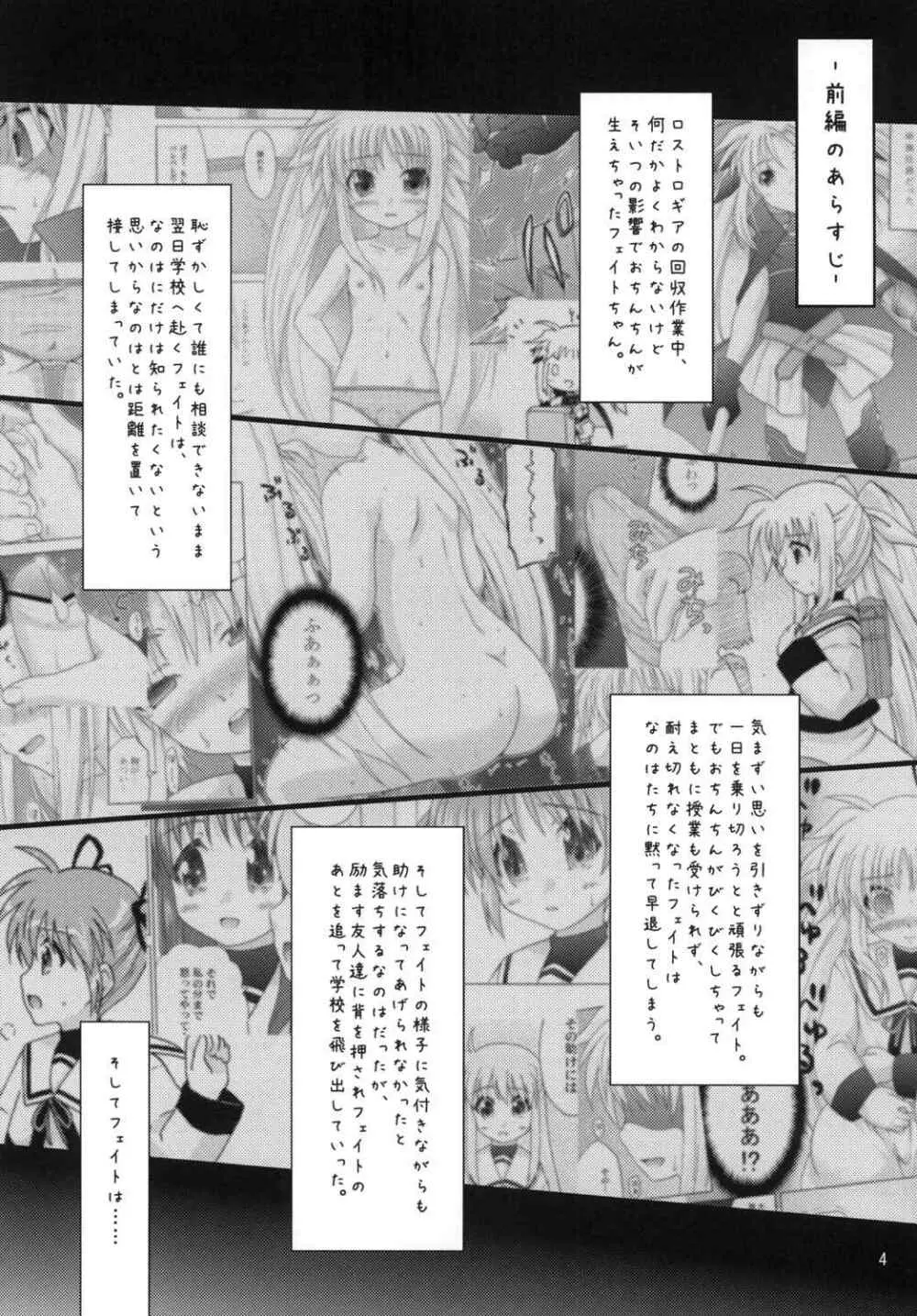 (リリカルマジカル11) [しんぷるくらす(しのづき巧)] off-White[0] 後編 (魔法少女リリカルなのは) 3ページ