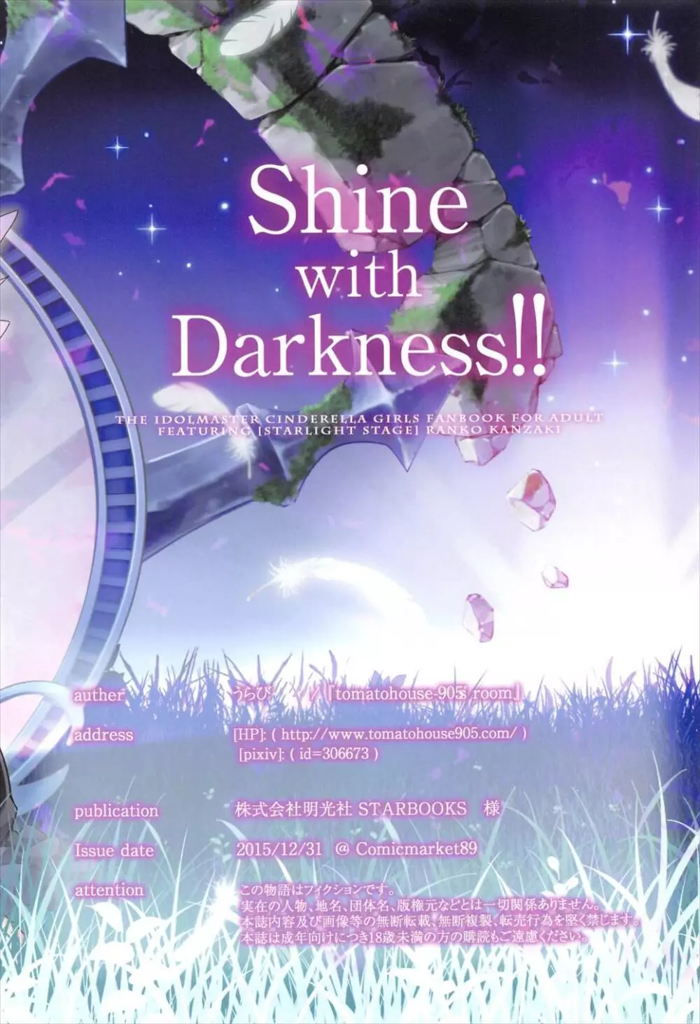 Shine with Darkness!! 18ページ