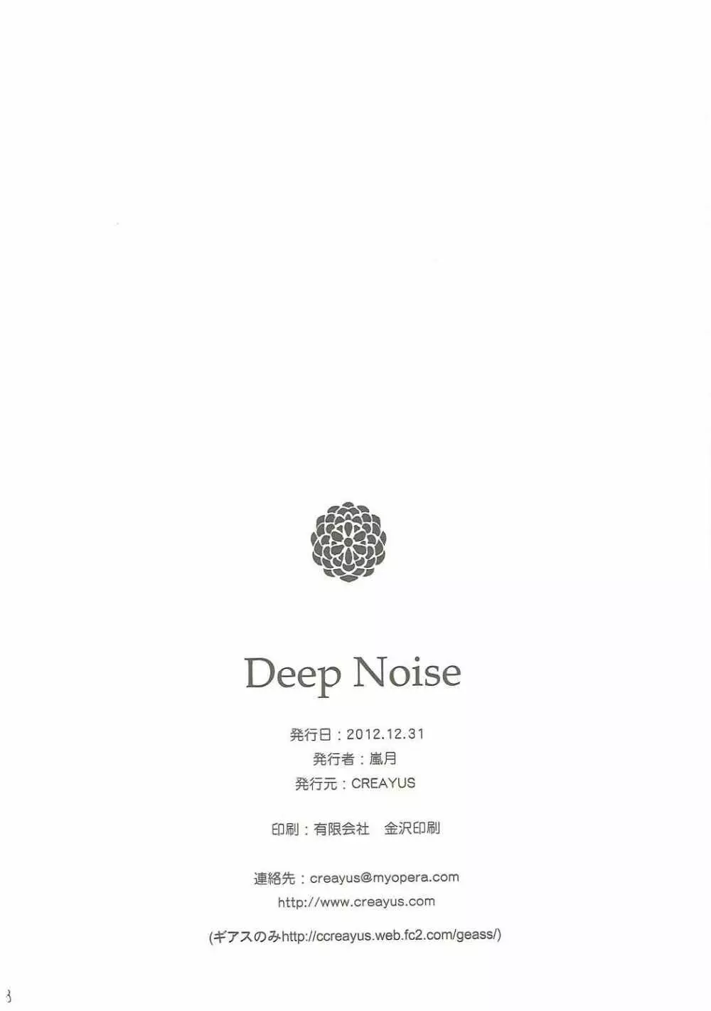 Deep Noise 19ページ