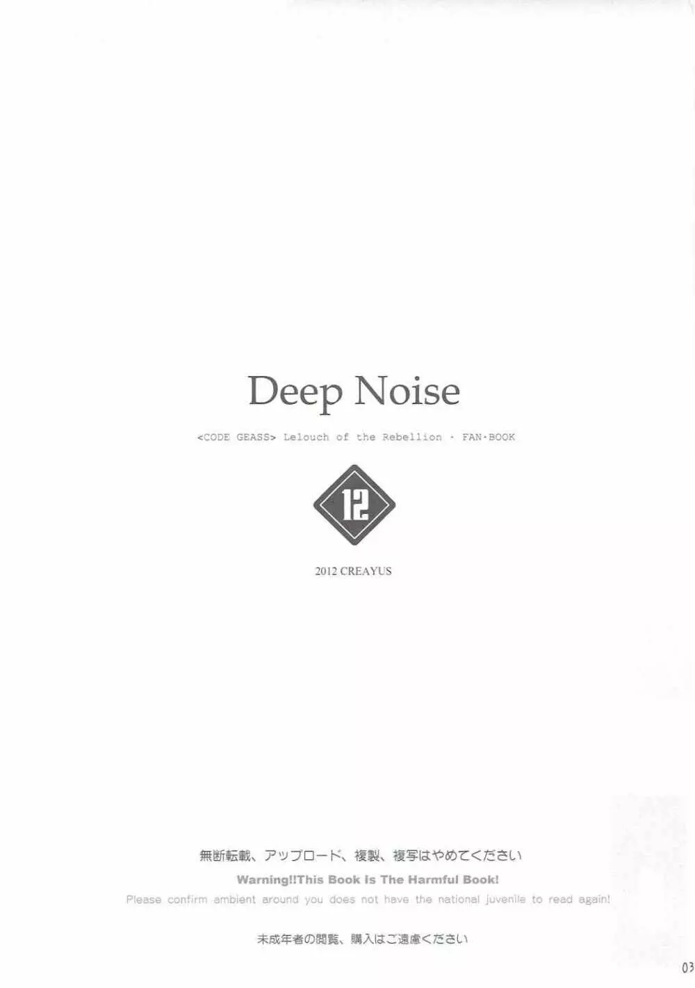 Deep Noise 4ページ