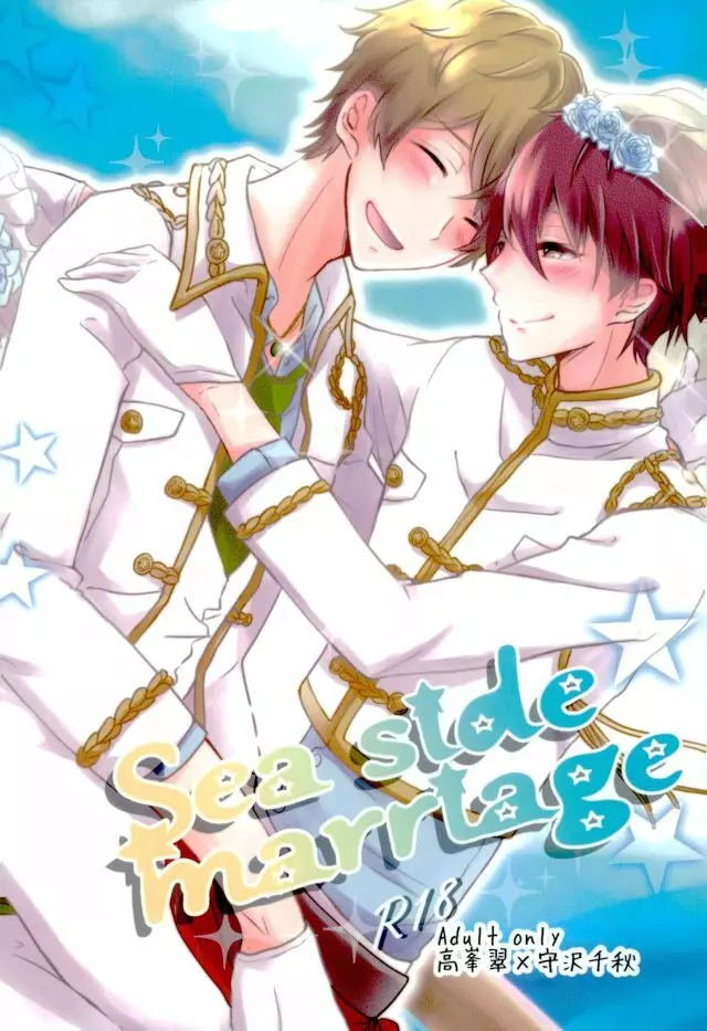 Sea side marriage 1ページ