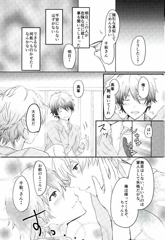 Sea side marriage 9ページ