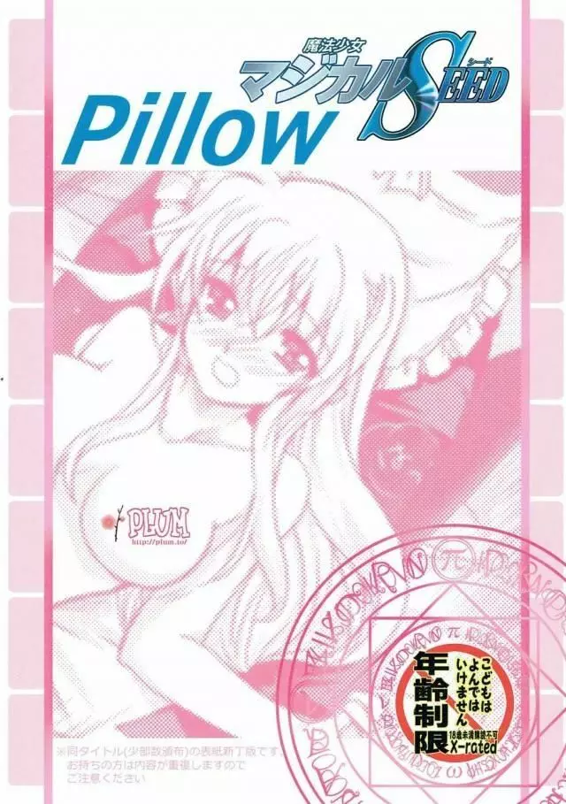マジカルSEED Pillow 22ページ