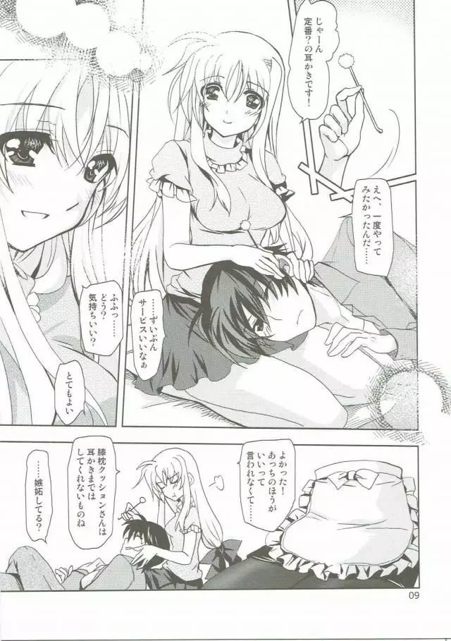 マジカルSEED Pillow 8ページ