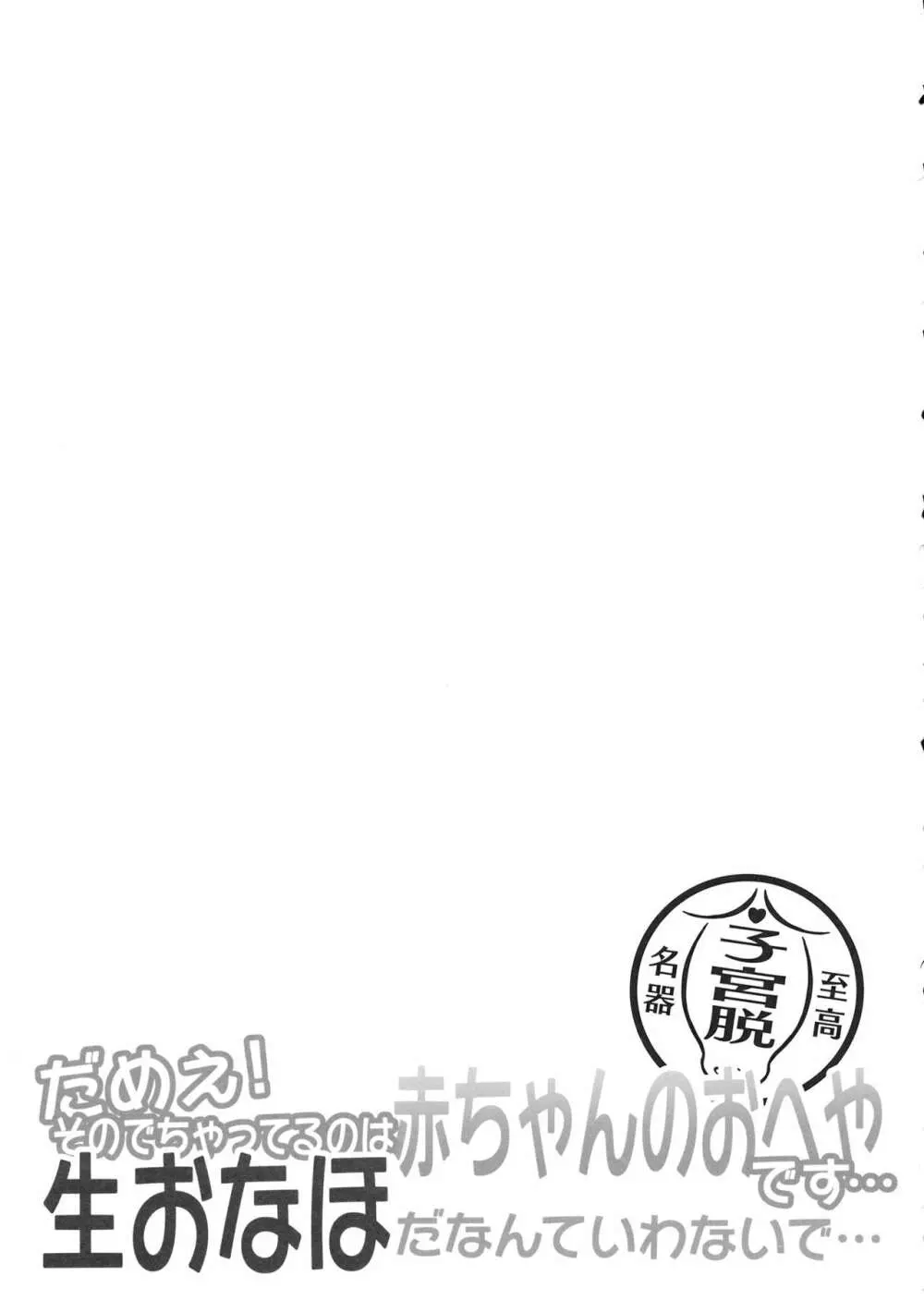 東方子宮脱合同誌2 だめぇ!そのでちゃってるのは赤ちゃんのおへやです…生おなほだなんていわないで… 138ページ