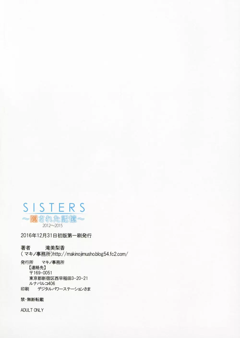 SISTERS ～隠された記憶～ 2012-2015 94ページ