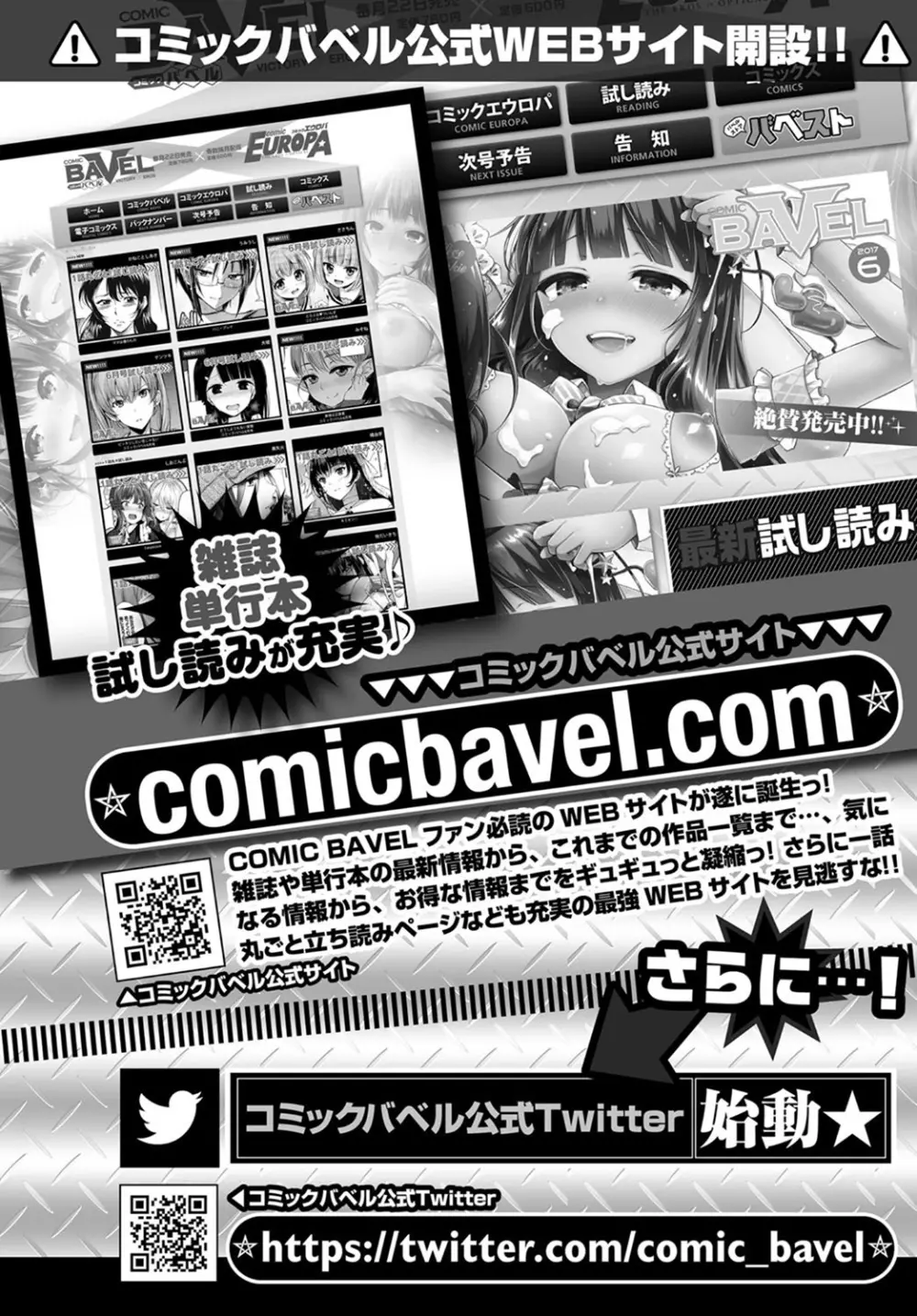 COMIC BAVEL 2017年7月号 396ページ
