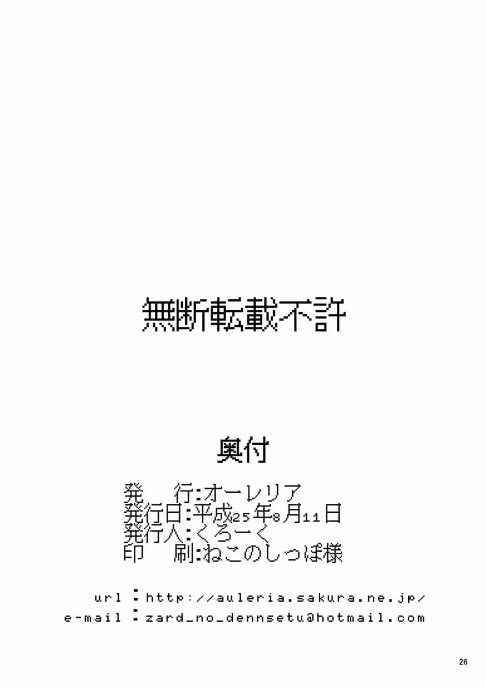 風紀委員はDQNの性奴 25ページ