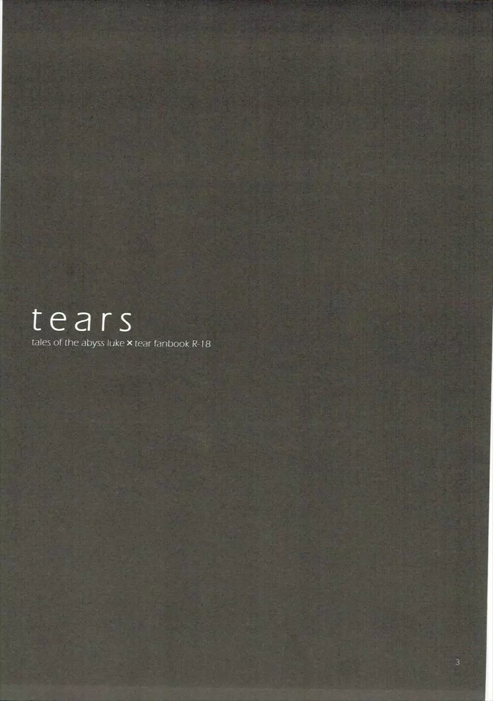 tears 2ページ