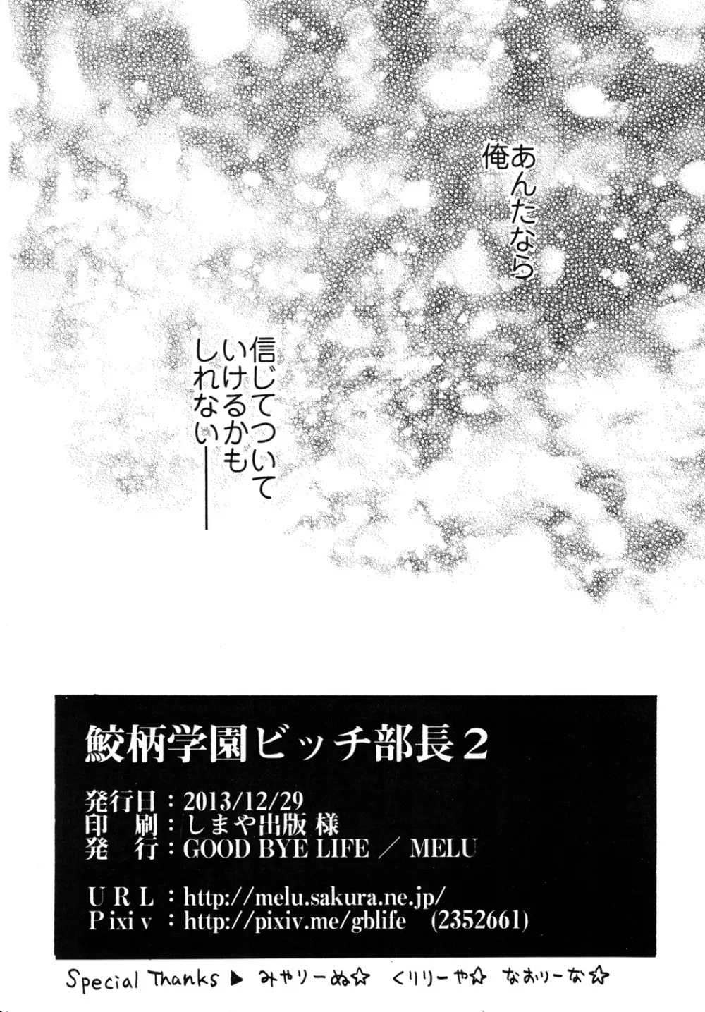 鮫柄学園ビッチ部長2 29ページ