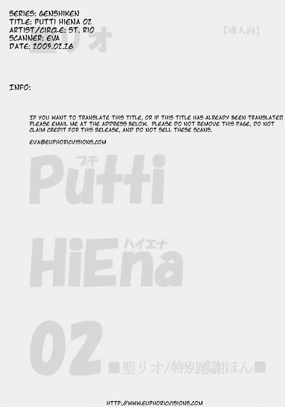 Putti HiEna 02 2ページ