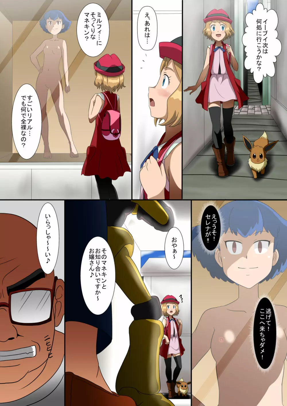 状態変化漫画Vol.3 ～ゲットされてしまった少女たち～ 14ページ
