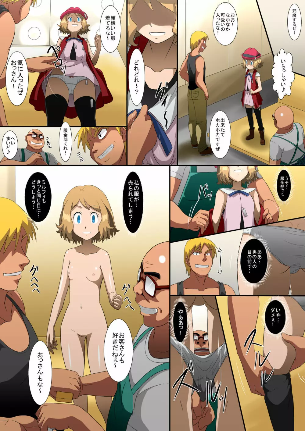 状態変化漫画Vol.3 ～ゲットされてしまった少女たち～ 17ページ
