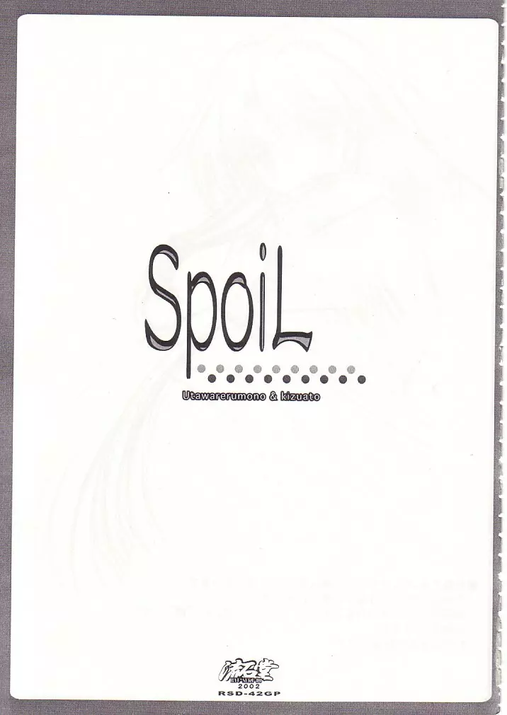SpoiL 2ページ