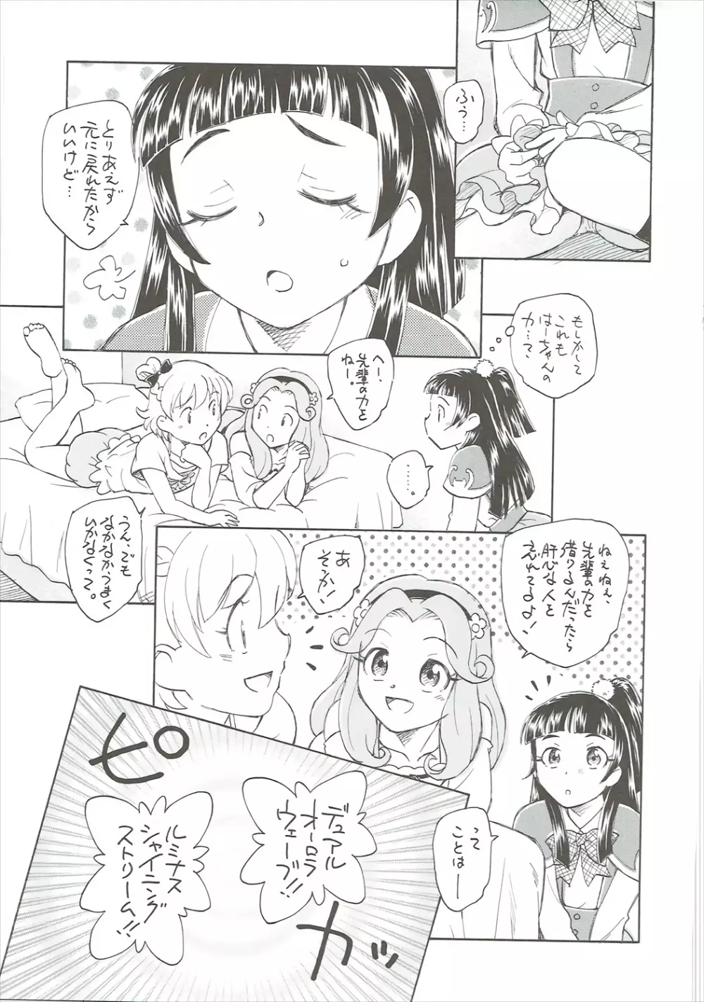ひみつのリコちゃん 26ページ