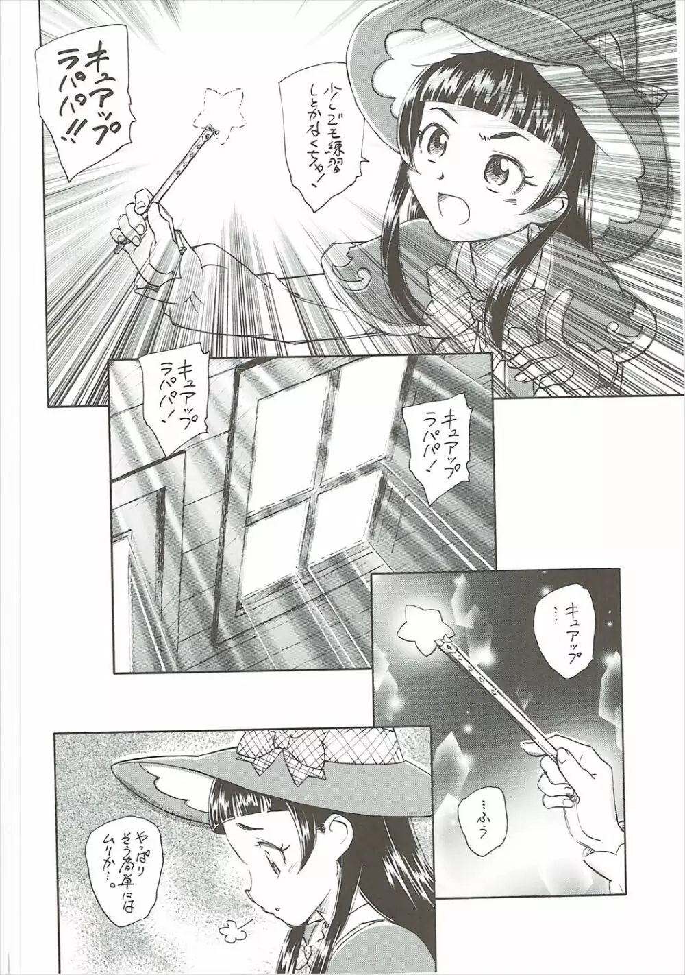 ひみつのリコちゃん 3ページ