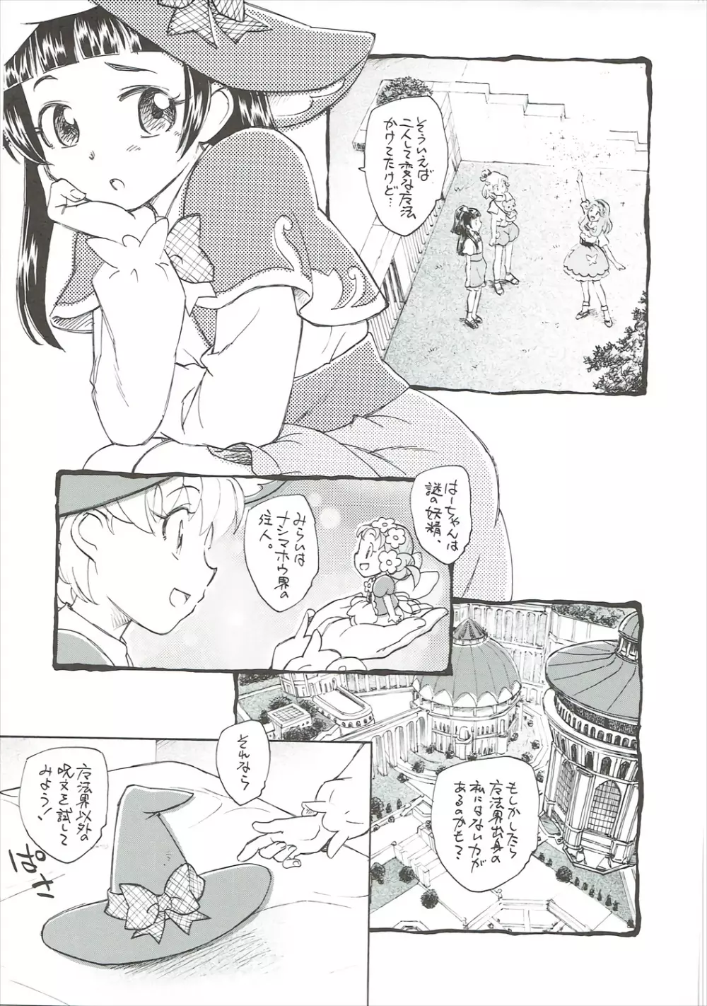 ひみつのリコちゃん 4ページ