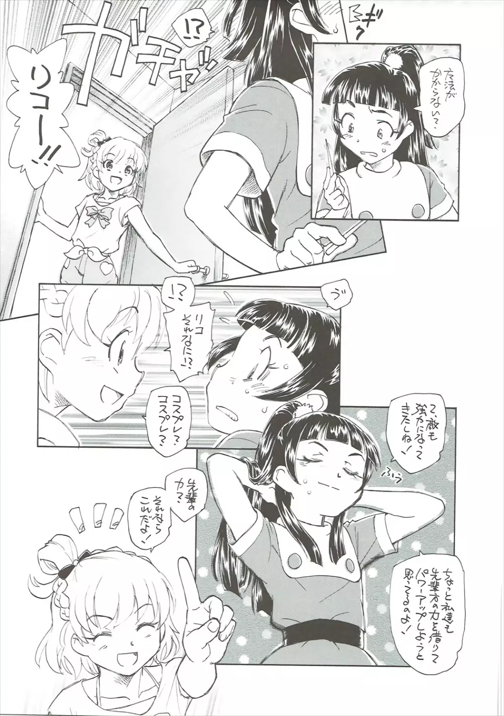 ひみつのリコちゃん 6ページ