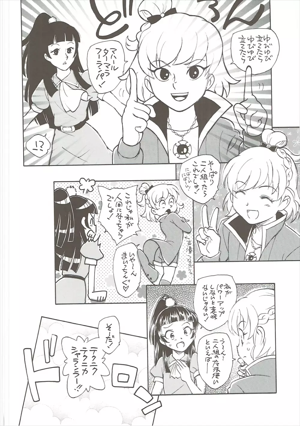 ひみつのリコちゃん 7ページ