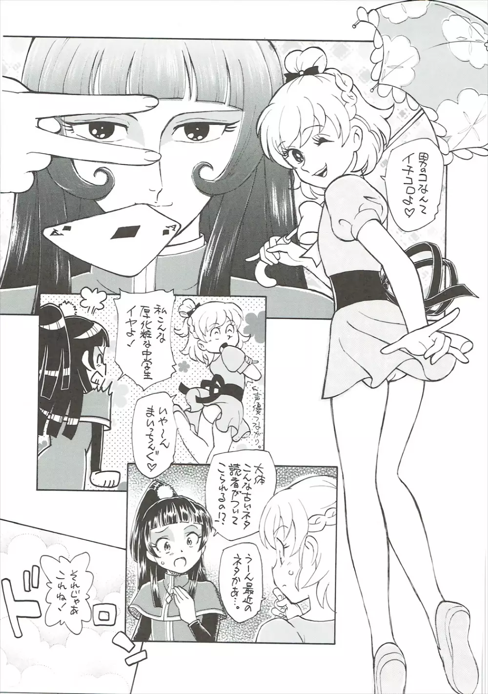 ひみつのリコちゃん 8ページ