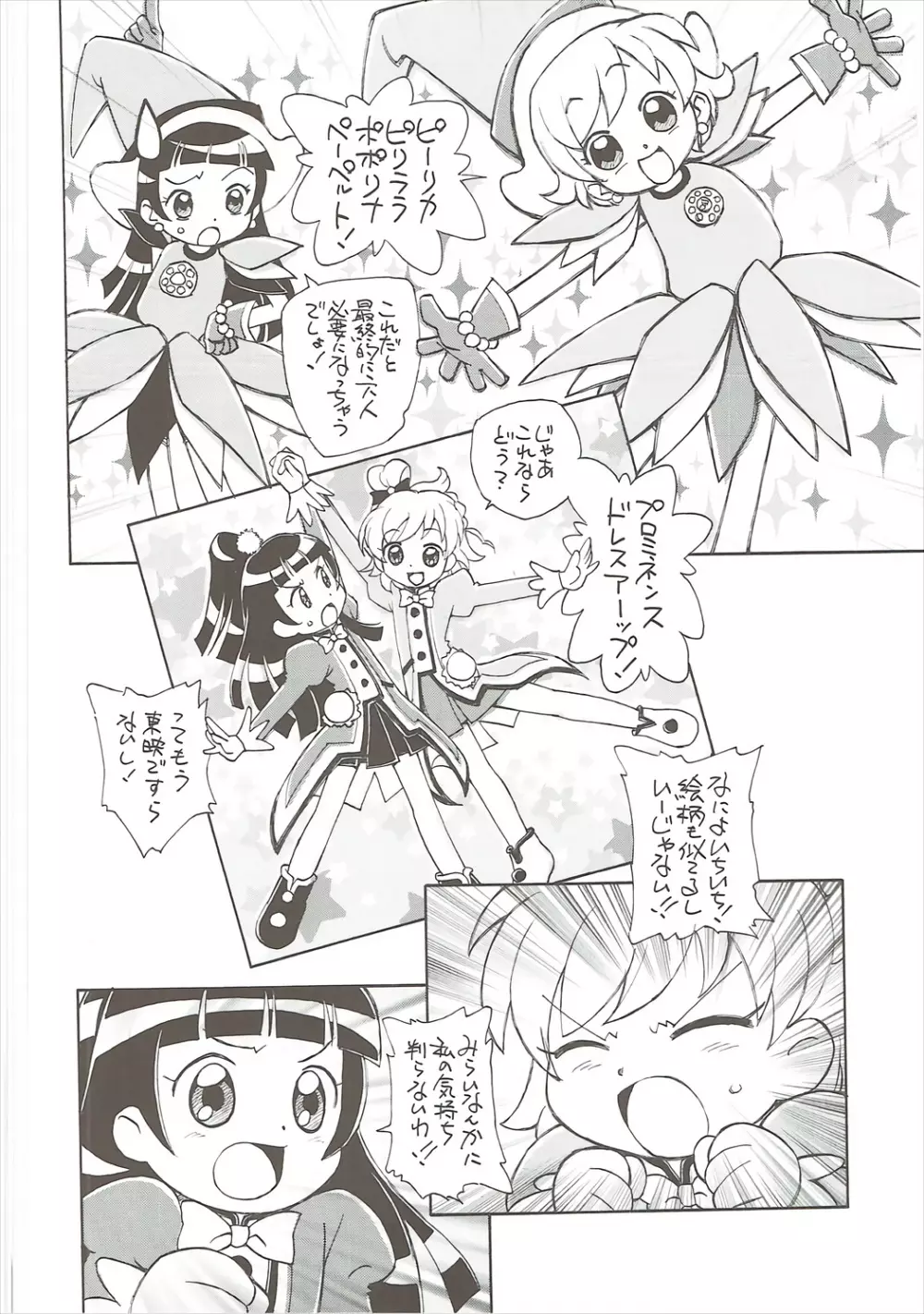 ひみつのリコちゃん 9ページ