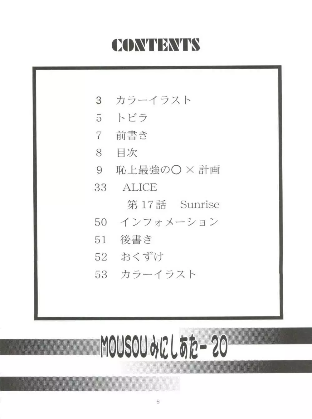 MOUSOUみにしあたー 20 7ページ