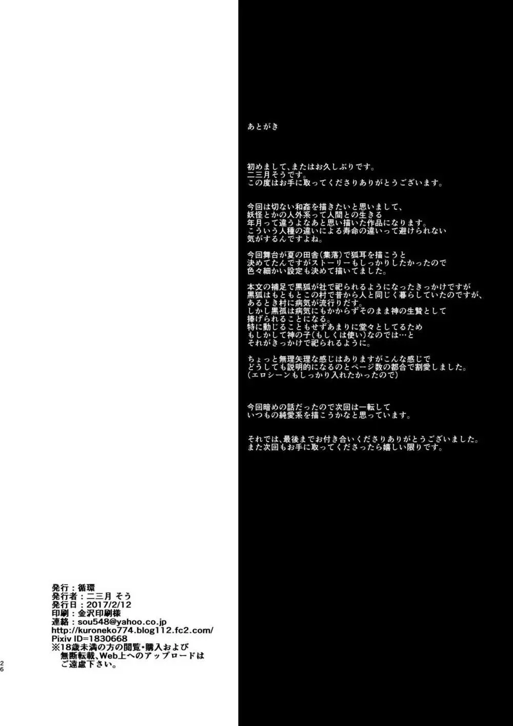 愛愁 -アイシュウ- 25ページ