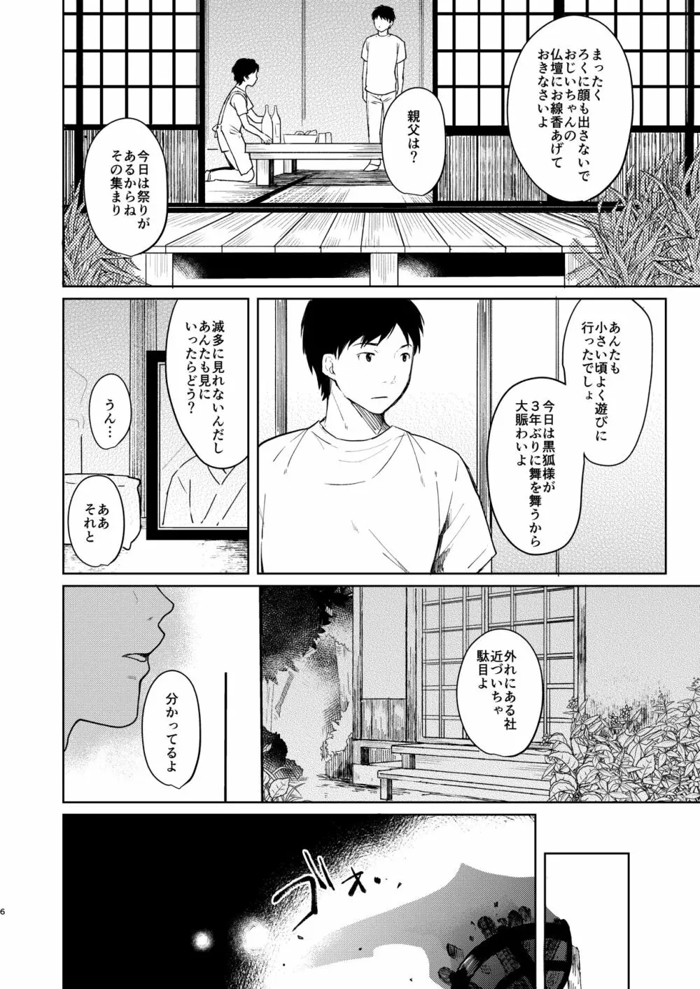 愛愁 -アイシュウ- 5ページ