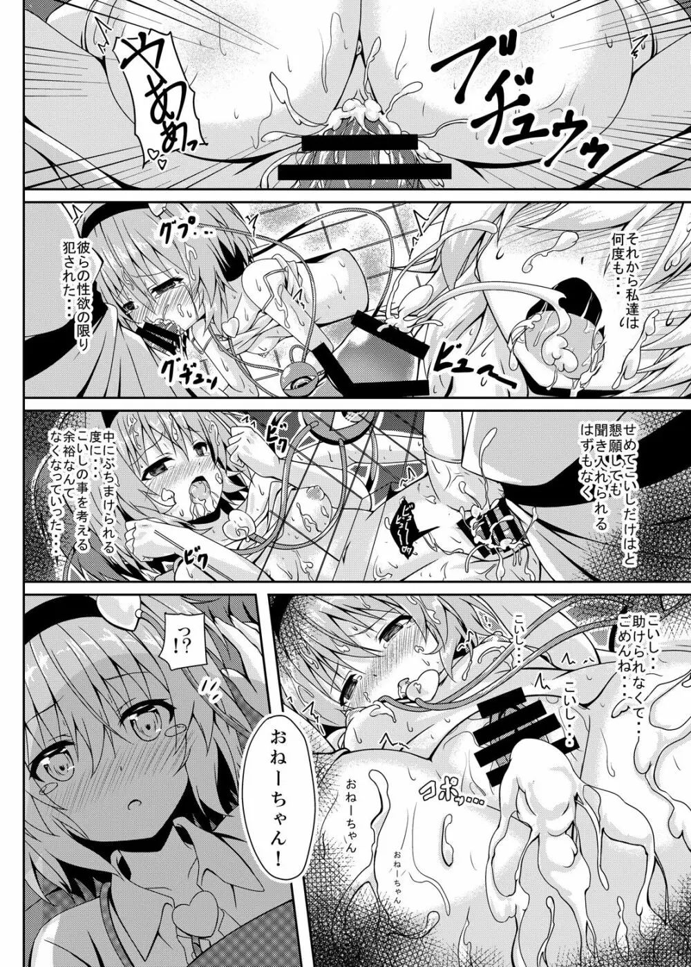 RAID CLIP SATORI X KOISHI 23ページ