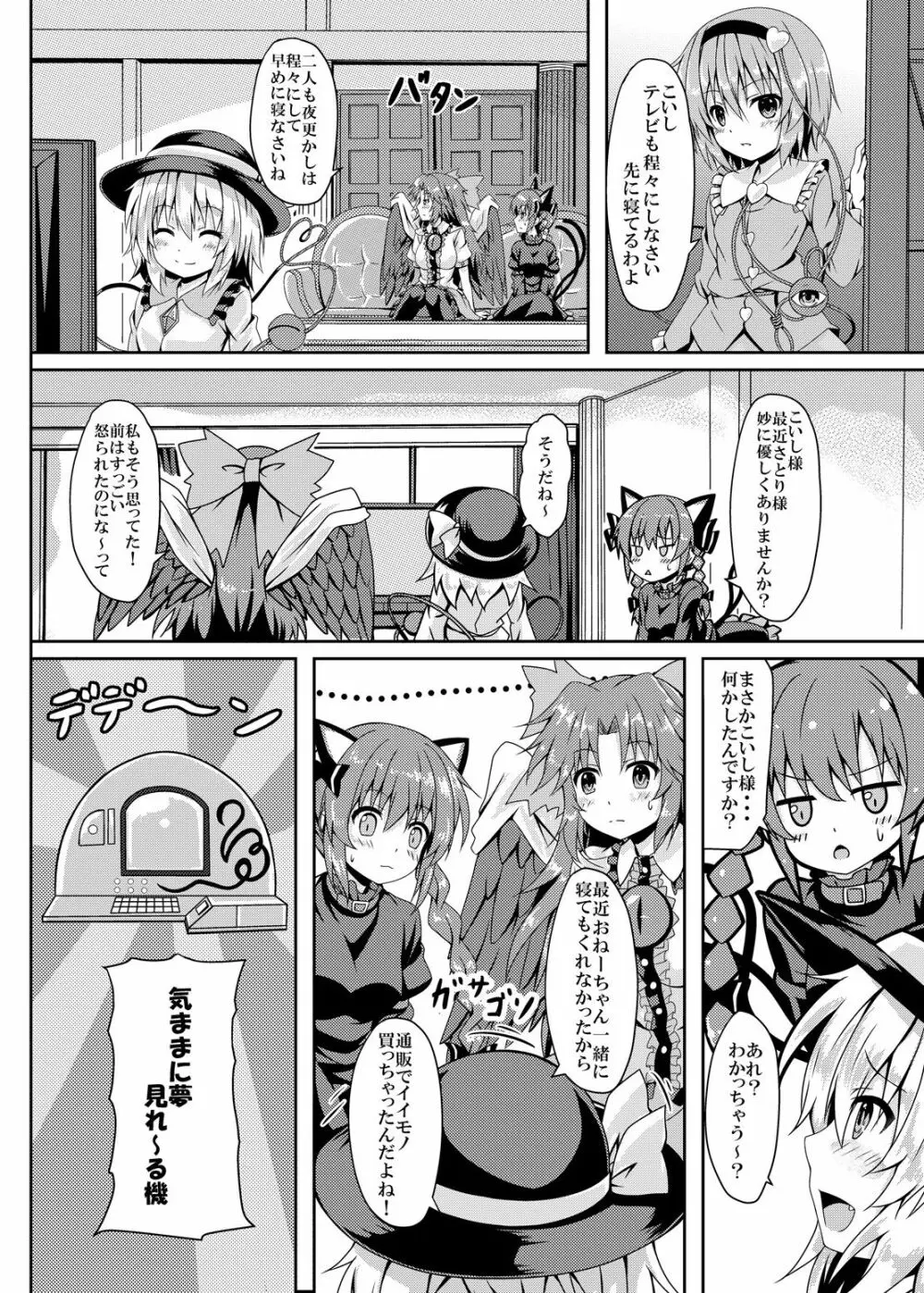 RAID CLIP SATORI X KOISHI 27ページ