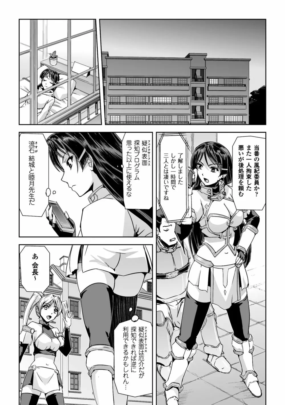 正義のヒロイン姦獄ファイル Vol.14 16ページ