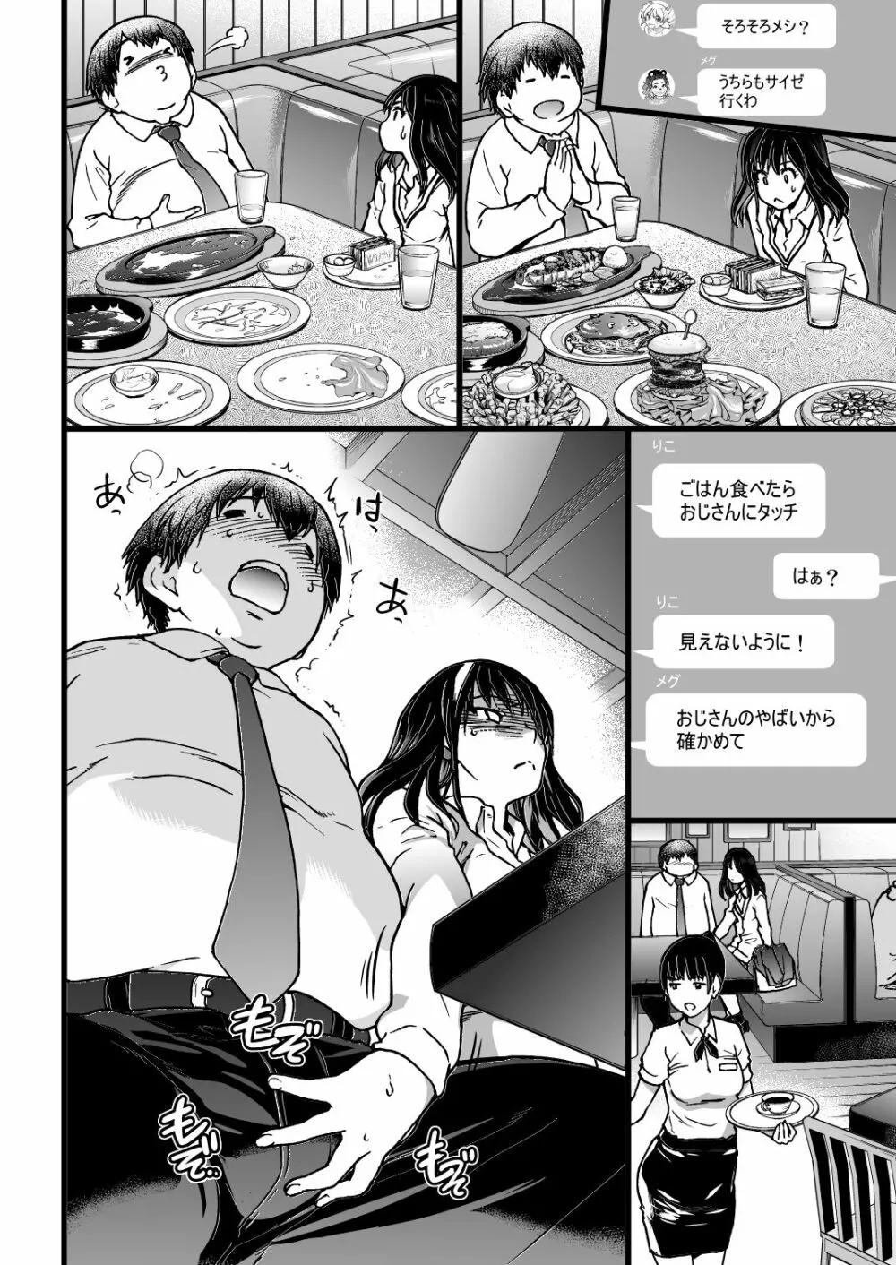 円光おじさんのエピソード 17ページ