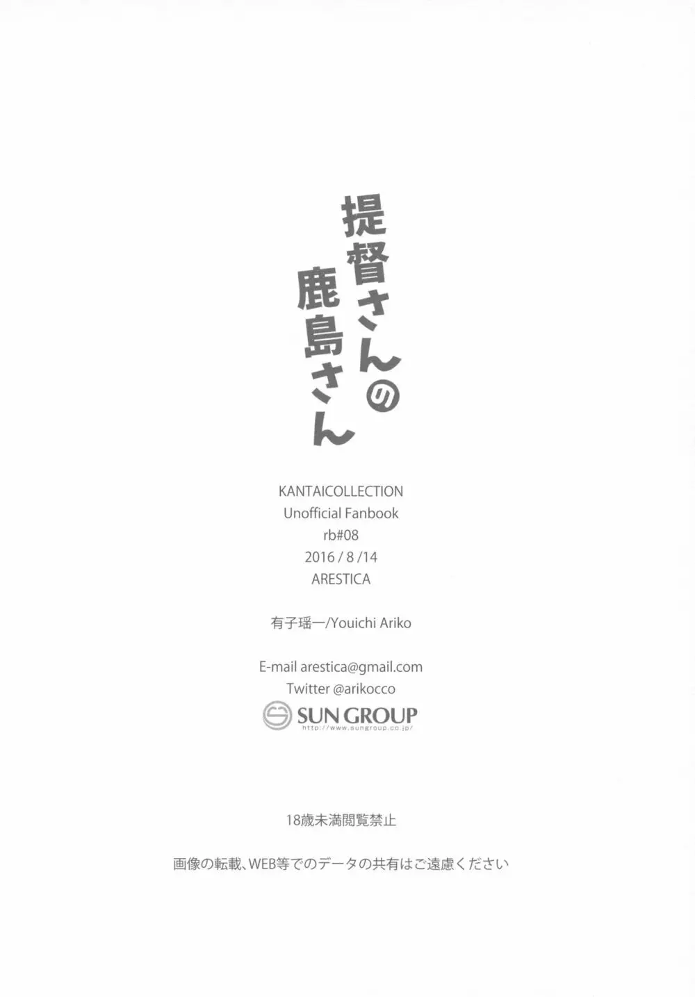 提督さんの鹿島さん 21ページ